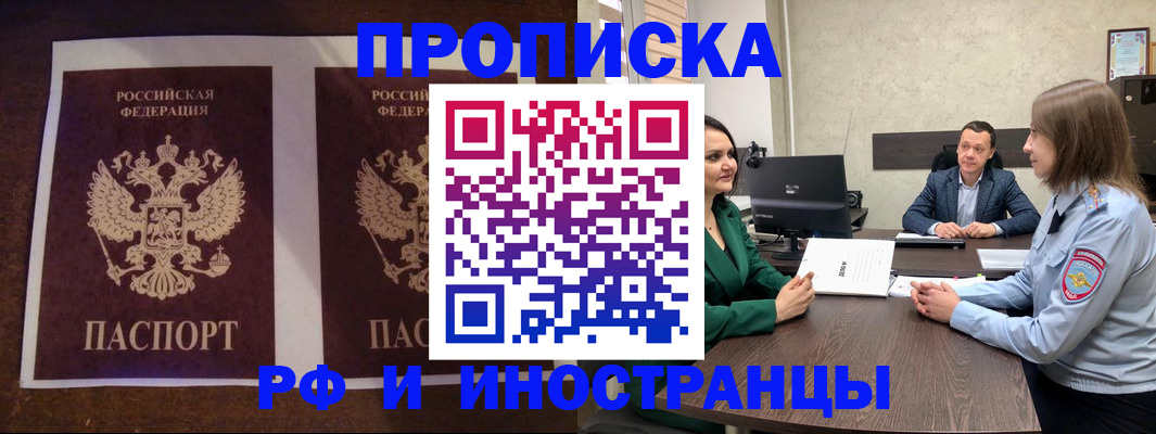 прописка для кредита в Дубне